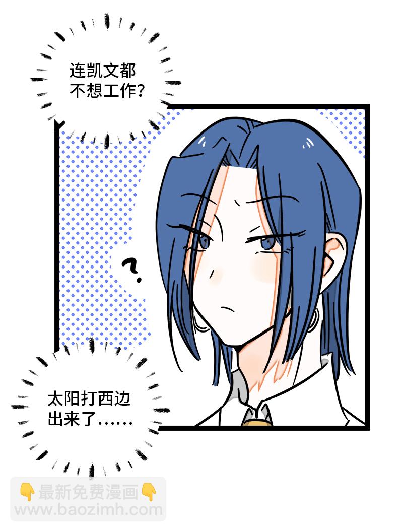 週一至週末 - 第105話 不想上班 - 5