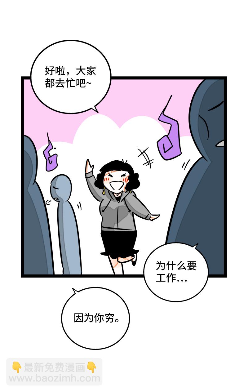 週一至週末 - 第105話 不想上班 - 6