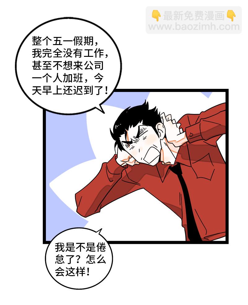 週一至週末 - 第105話 不想上班 - 6