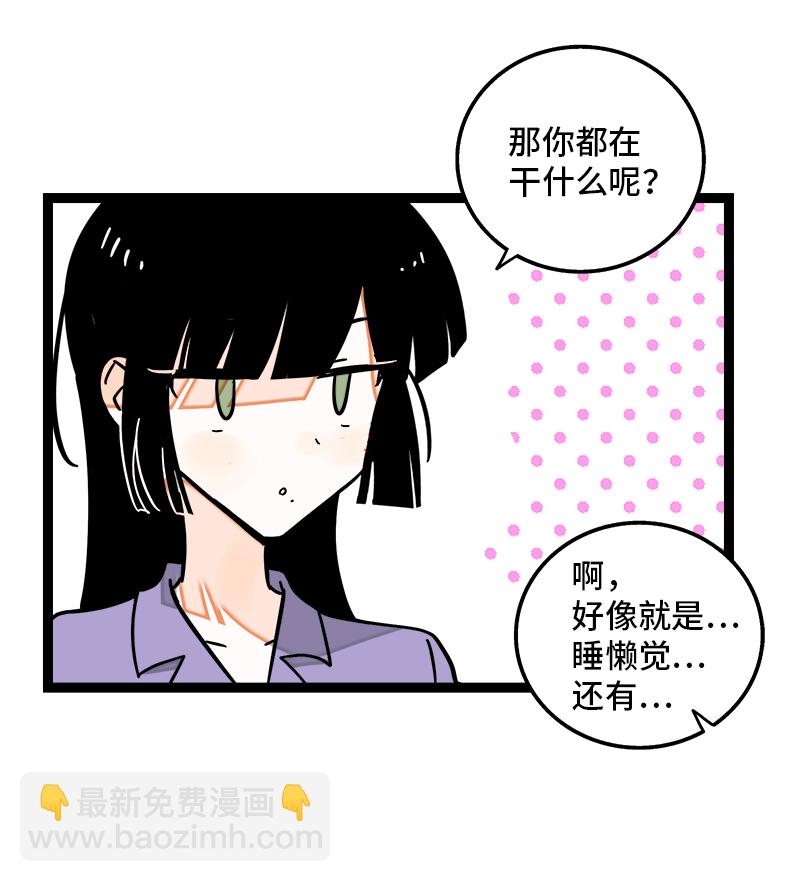 週一至週末 - 第105話 不想上班 - 7