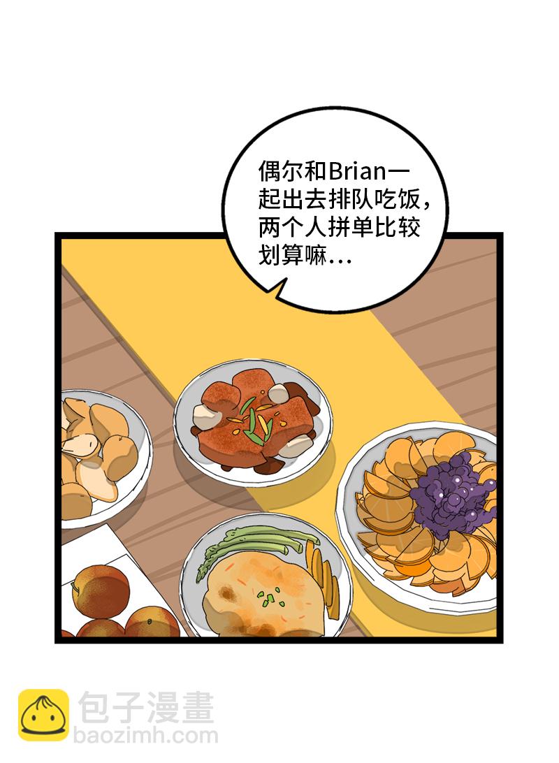 週一至週末 - 第105話 不想上班 - 1