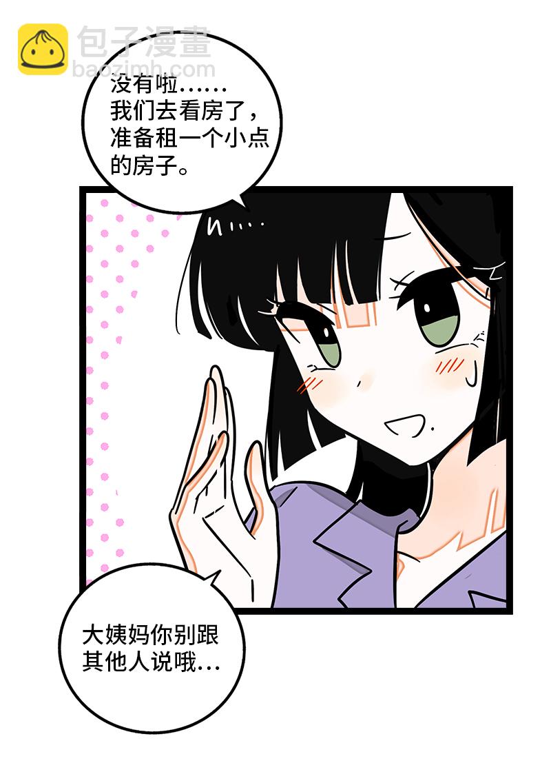 週一至週末 - 第105話 不想上班 - 7