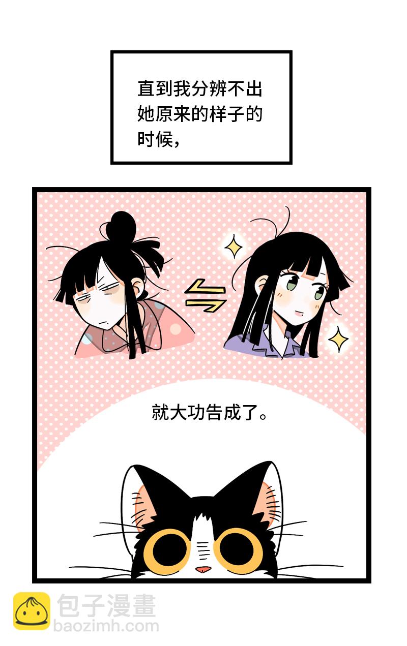 週一至週末 - 第11話 一隻特立獨行的貓 - 5