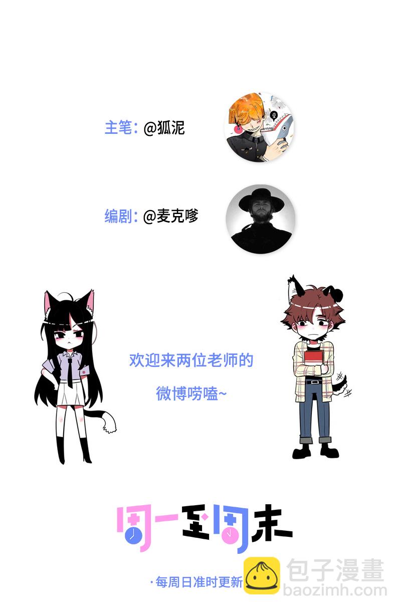 週一至週末 - 第11話 一隻特立獨行的貓 - 5