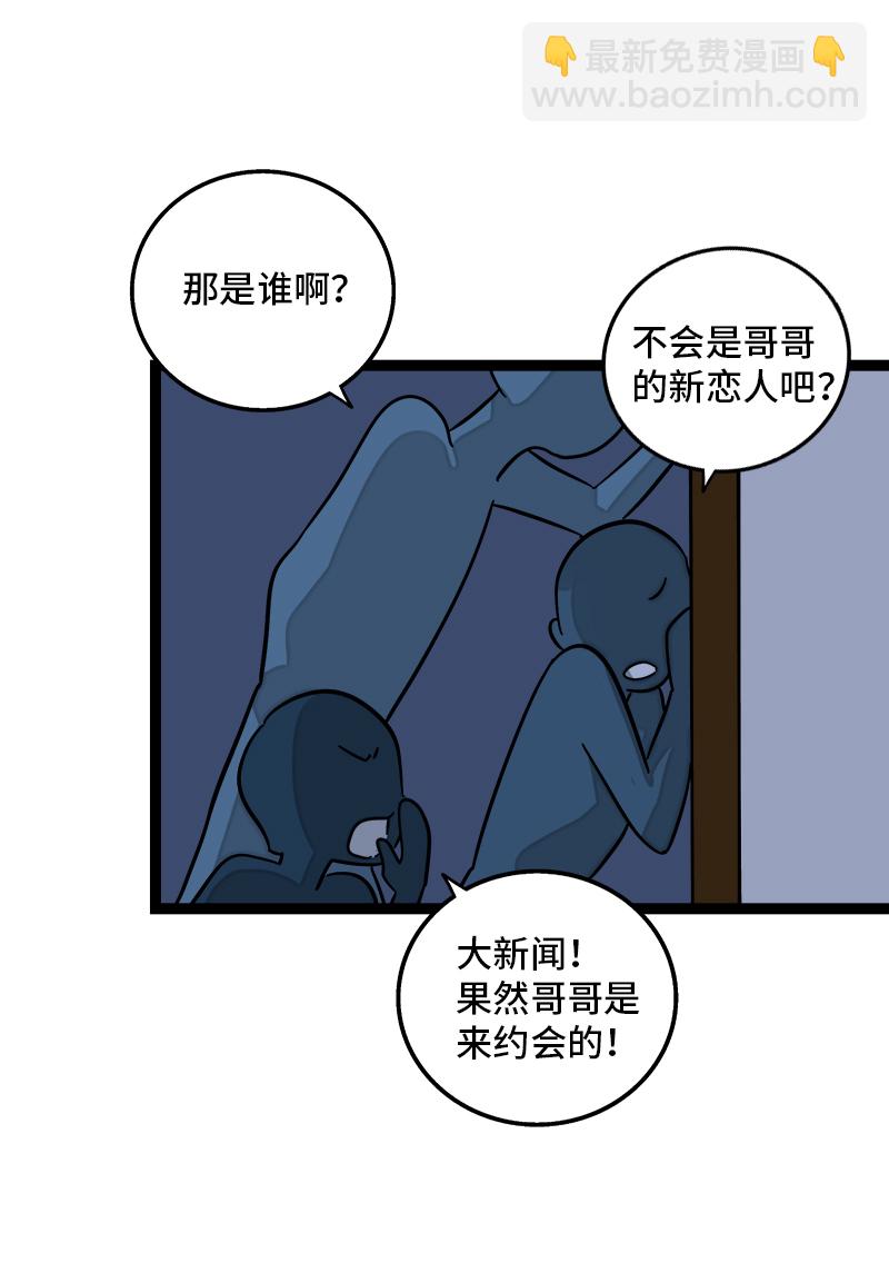 週一至週末 - 第109話 意想不到的帥哥 - 3