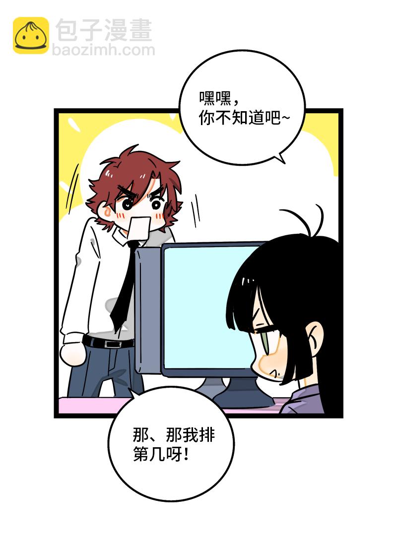 週一至週末 - 第109話 意想不到的帥哥 - 6