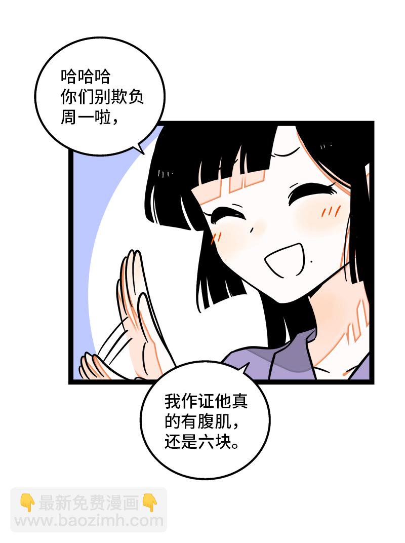 週一至週末 - 第109話 意想不到的帥哥 - 4