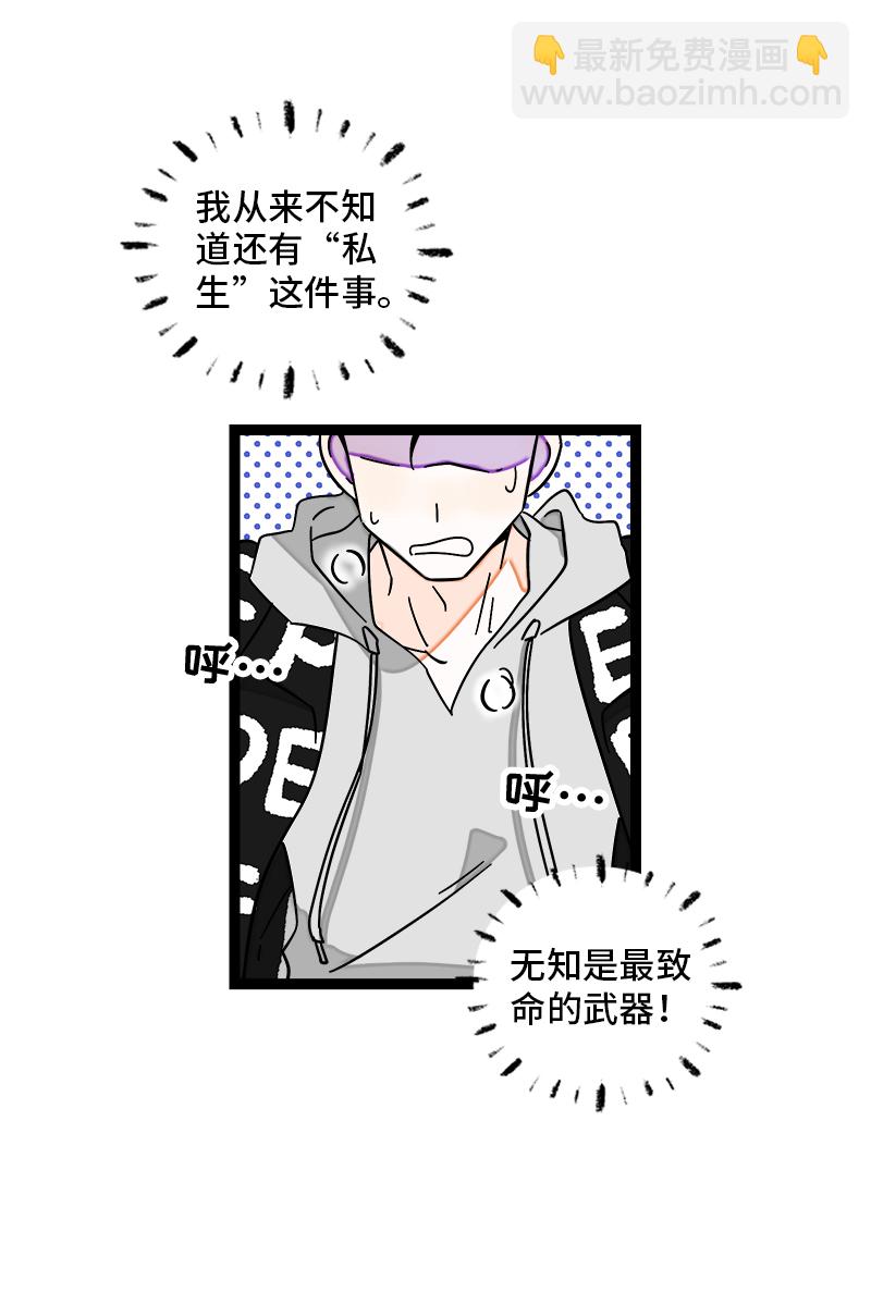 週一至週末 - 第109話 意想不到的帥哥 - 4