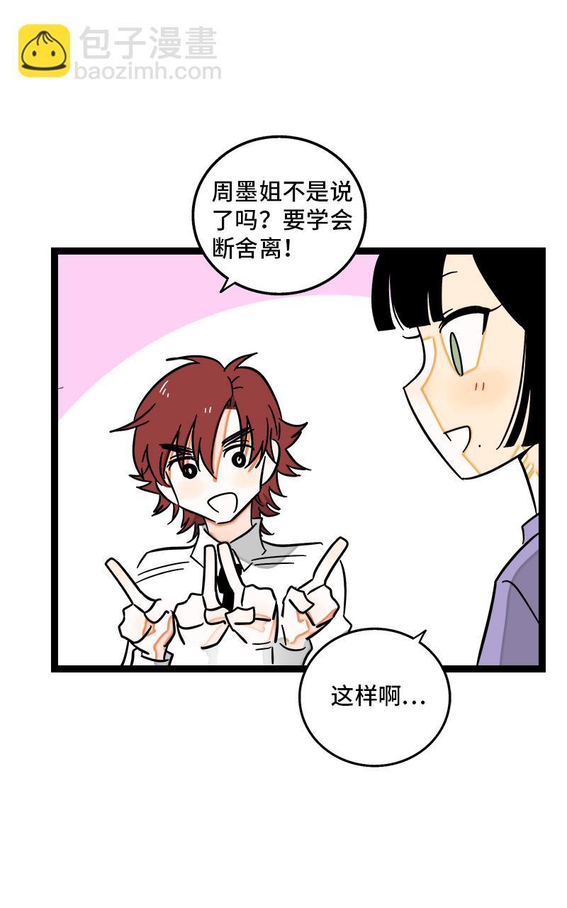 週一至週末 - 第111話 躺平的同居生活 - 6