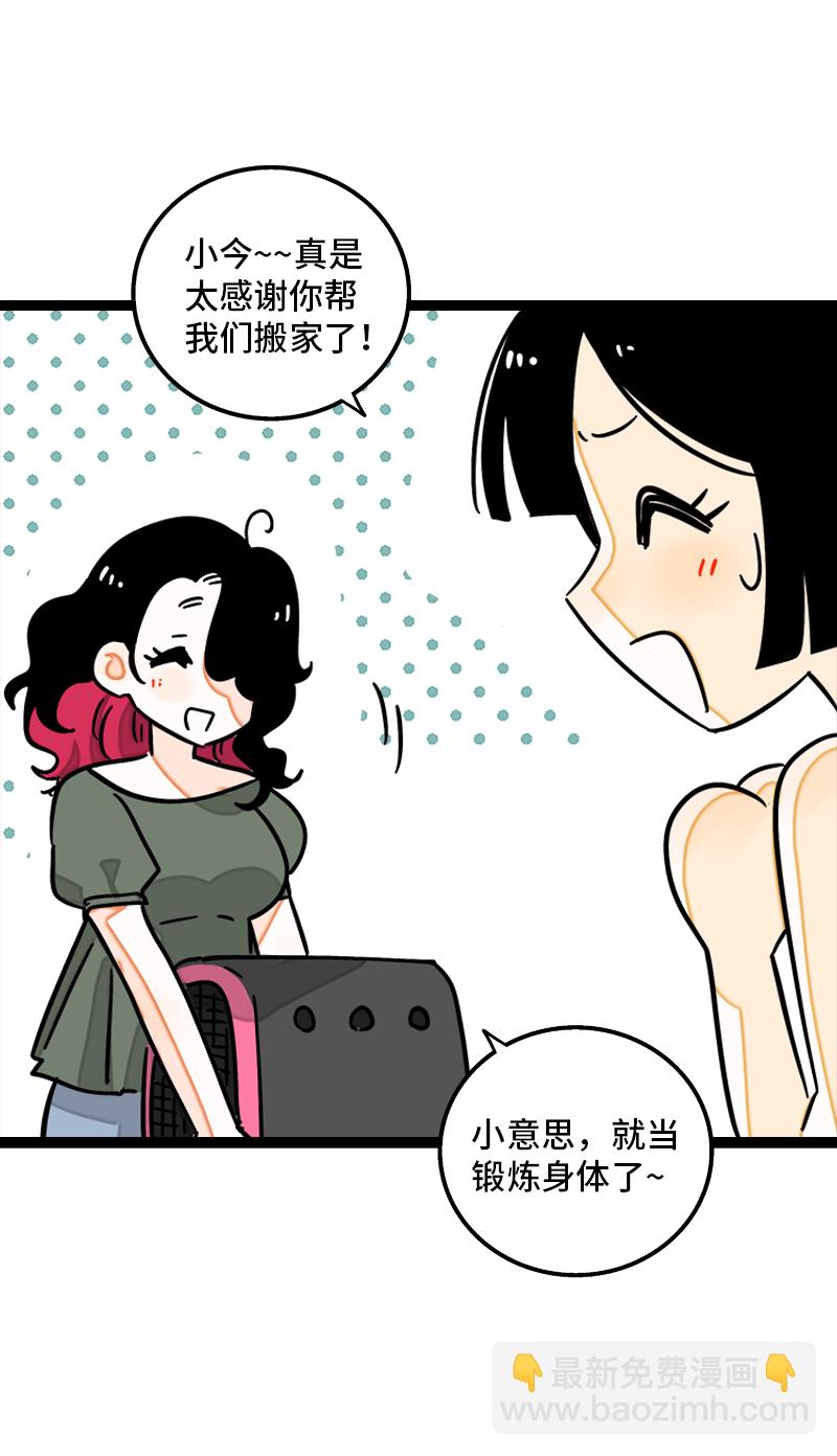 週一至週末 - 第111話 躺平的同居生活 - 2