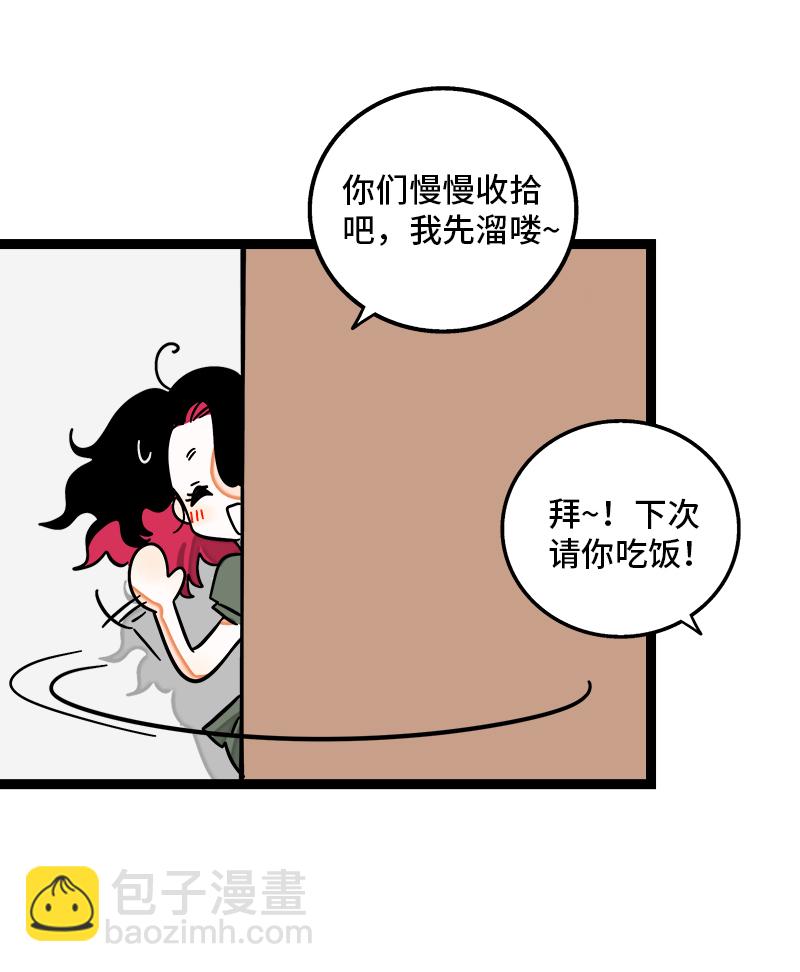 週一至週末 - 第111話 躺平的同居生活 - 7