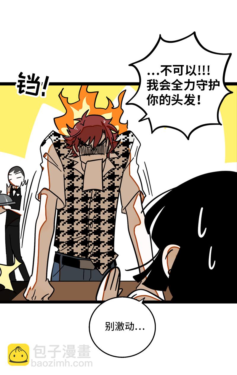 週一至週末 - 第113話 升職加薪 - 5