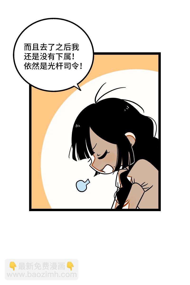 週一至週末 - 第113話 升職加薪 - 6