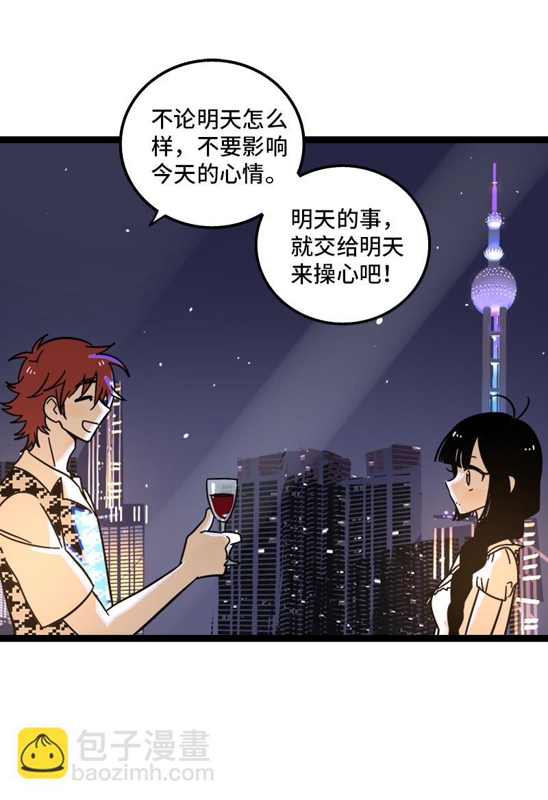 週一至週末 - 第113話 升職加薪 - 2