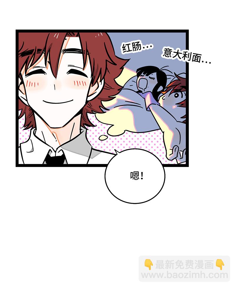 週一至週末 - 第113話 升職加薪 - 6