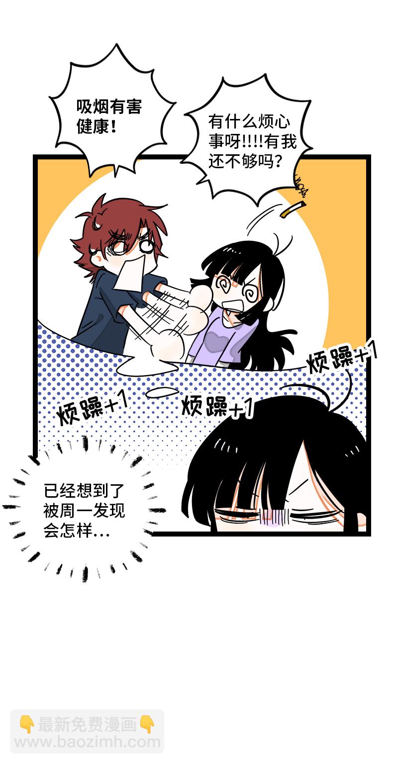 週一至週末 - 第115話 好事變壞事 - 5