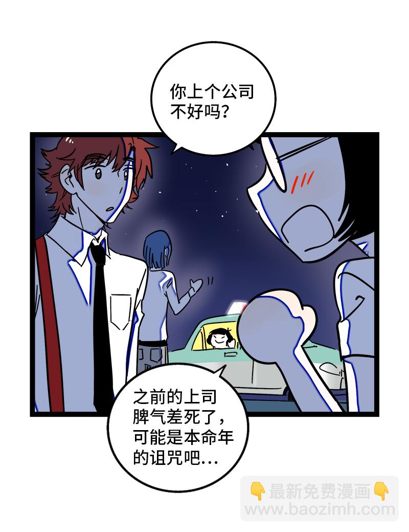 週一至週末 - 第115話 好事變壞事 - 7