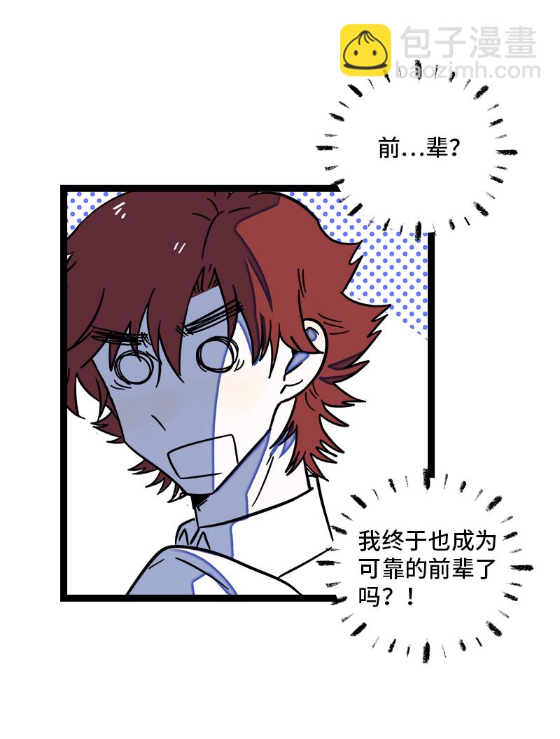 週一至週末 - 第115話 好事變壞事 - 2