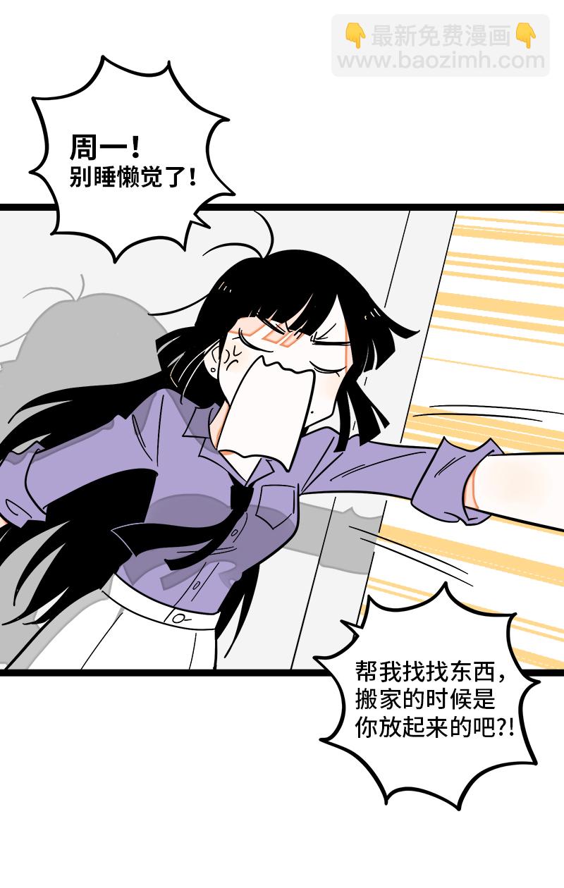 週一至週末 - 第117話 颱風襲來 - 3