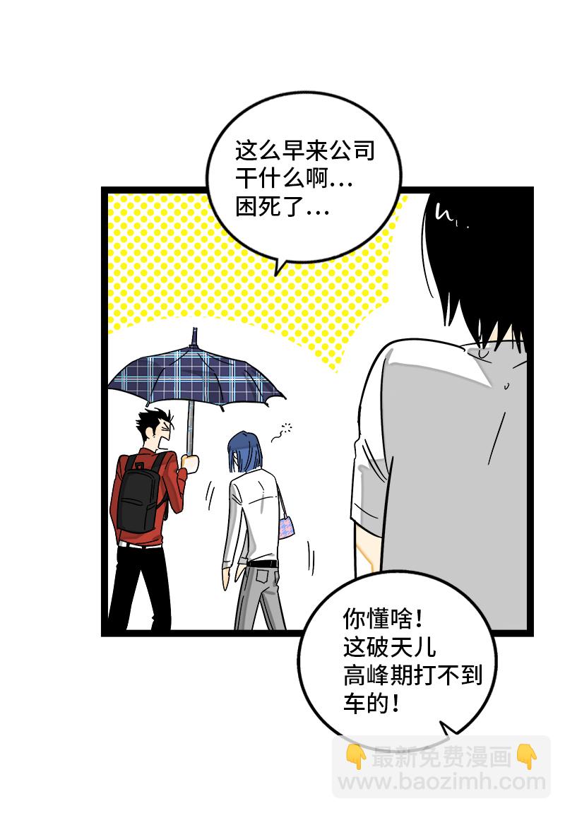 週一至週末 - 第117話 颱風襲來 - 5