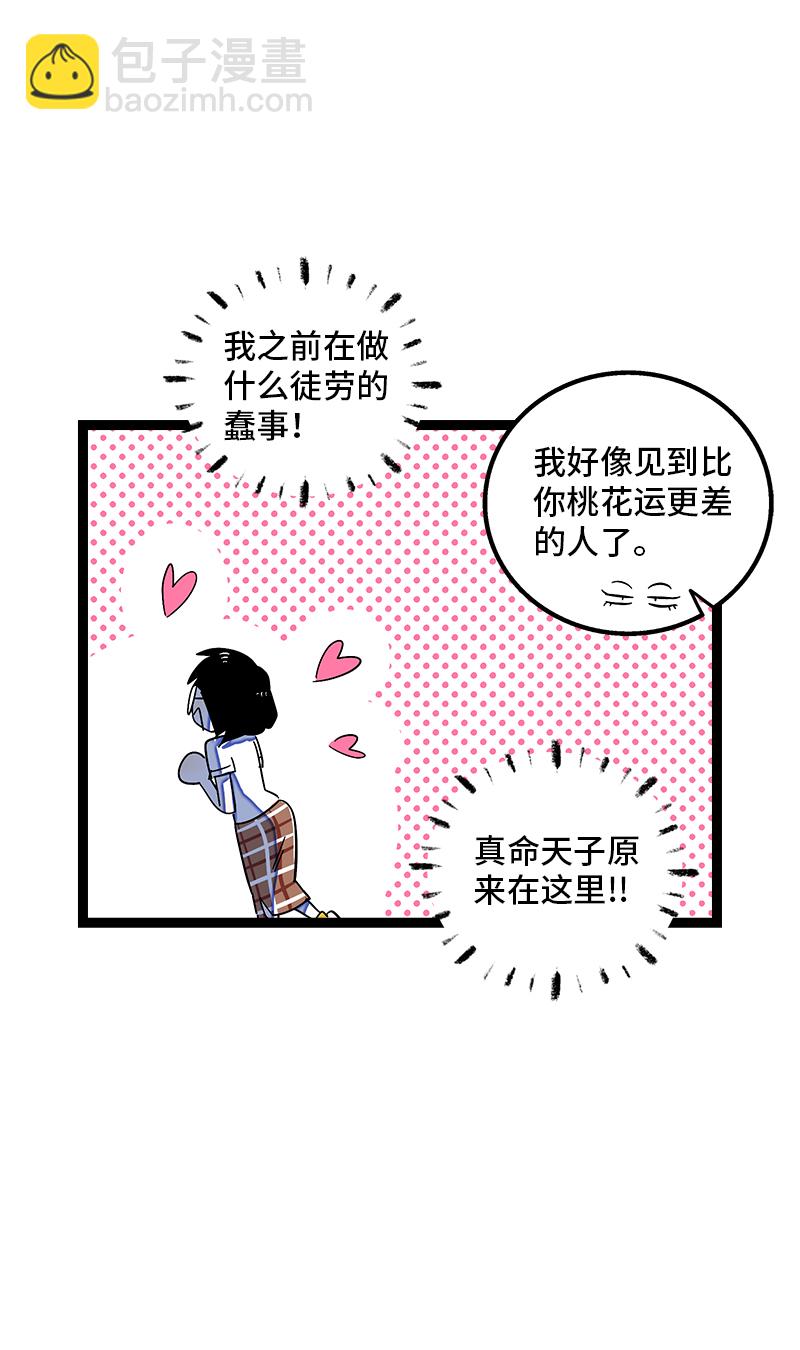 週一至週末 - 第119話 喜歡就是喜歡 - 3