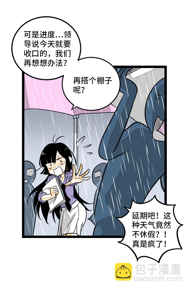 週一至週末 - 第119話 喜歡就是喜歡 - 5