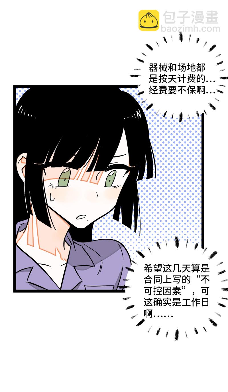 週一至週末 - 第119話 喜歡就是喜歡 - 6