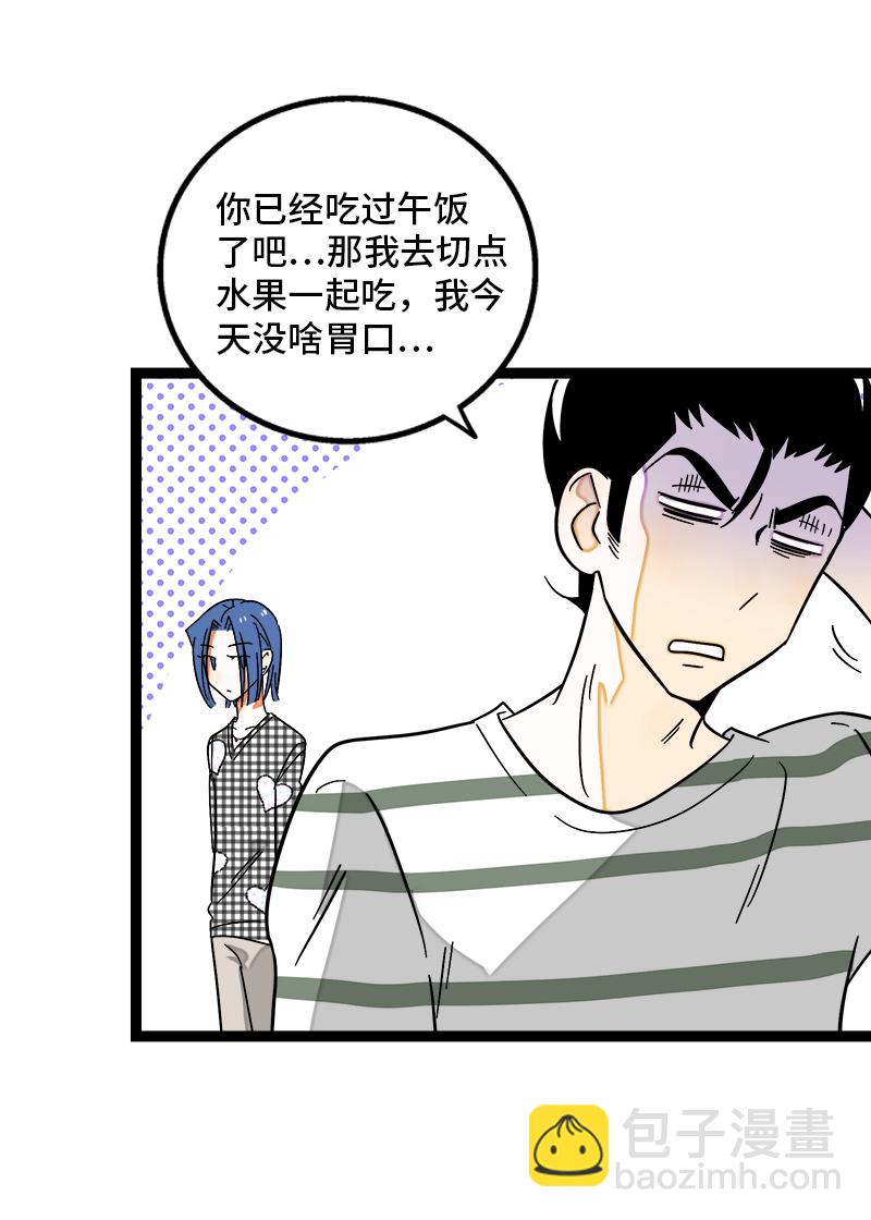 週一至週末 - 第121話 只能做朋友嗎 - 3