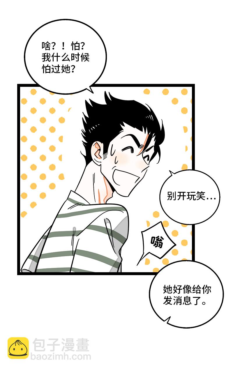 週一至週末 - 第121話 只能做朋友嗎 - 5