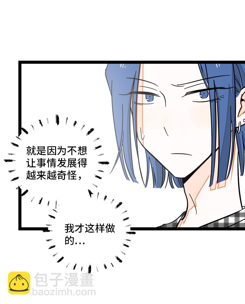 週一至週末 - 第121話 只能做朋友嗎 - 7