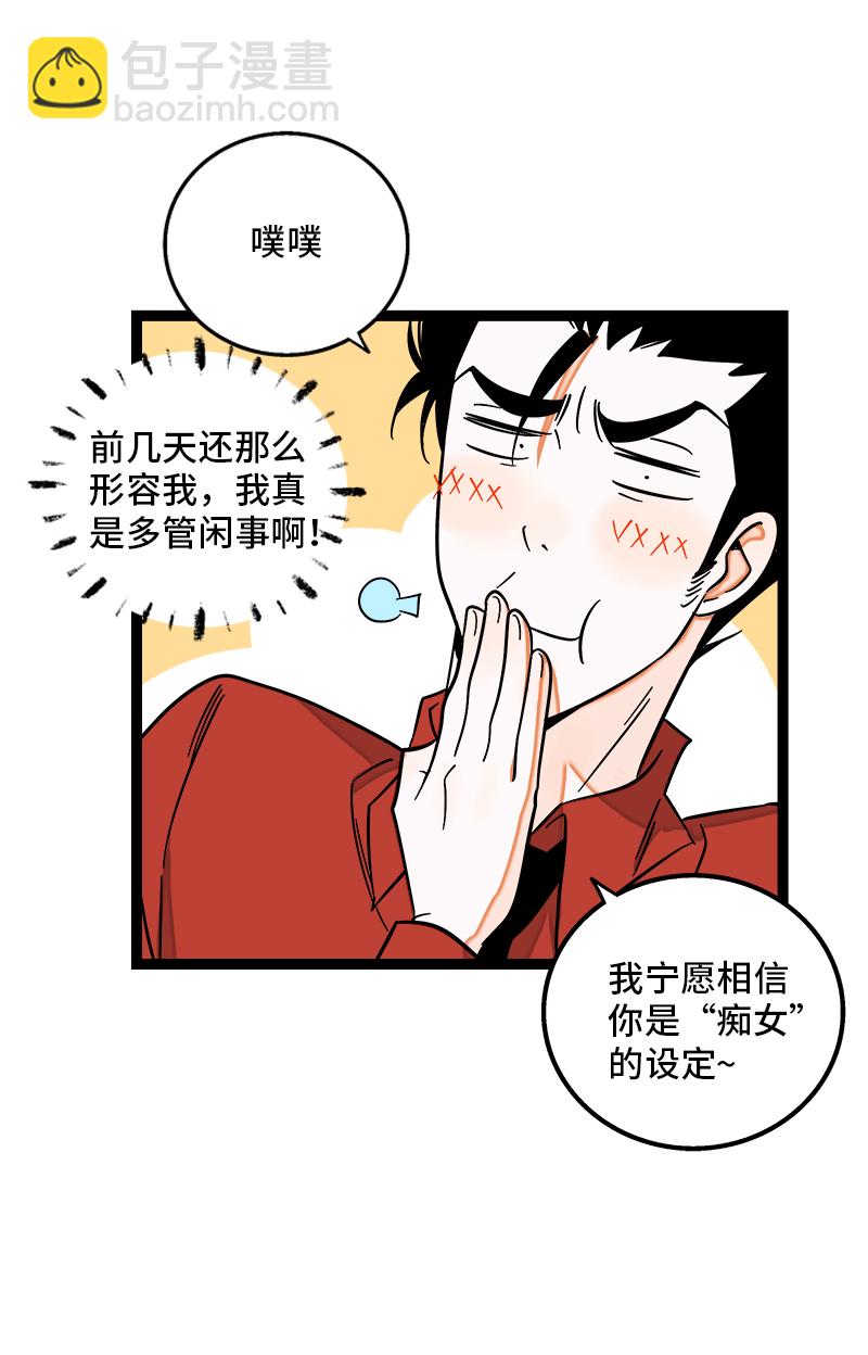 週一至週末 - 第121話 只能做朋友嗎 - 3