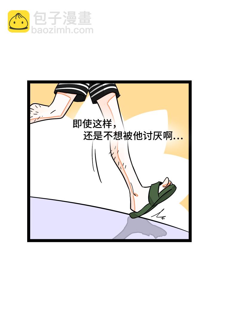 週一至週末 - 第121話 只能做朋友嗎 - 5