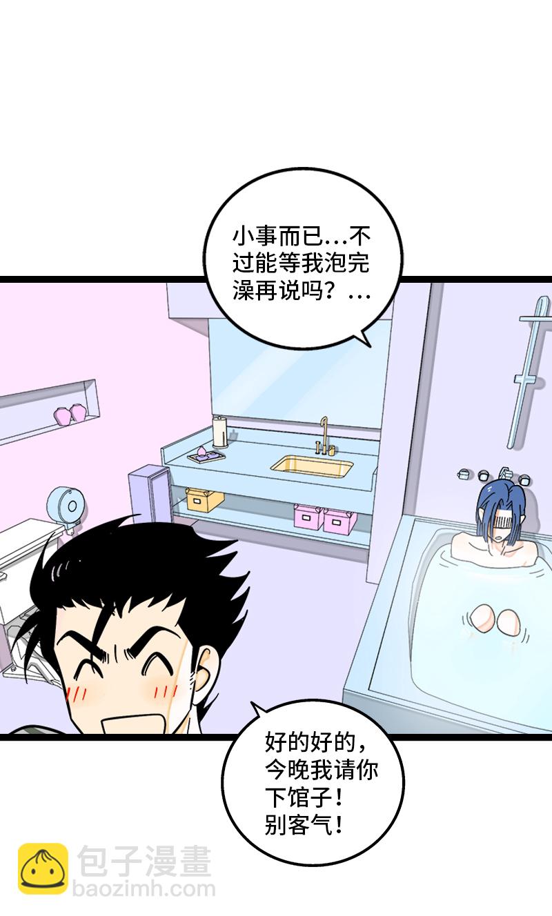 週一至週末 - 第121話 只能做朋友嗎 - 4