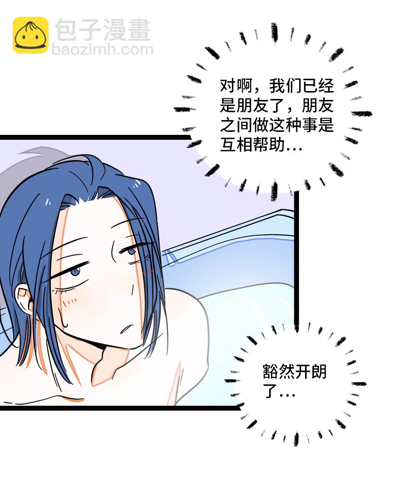 週一至週末 - 第121話 只能做朋友嗎 - 6