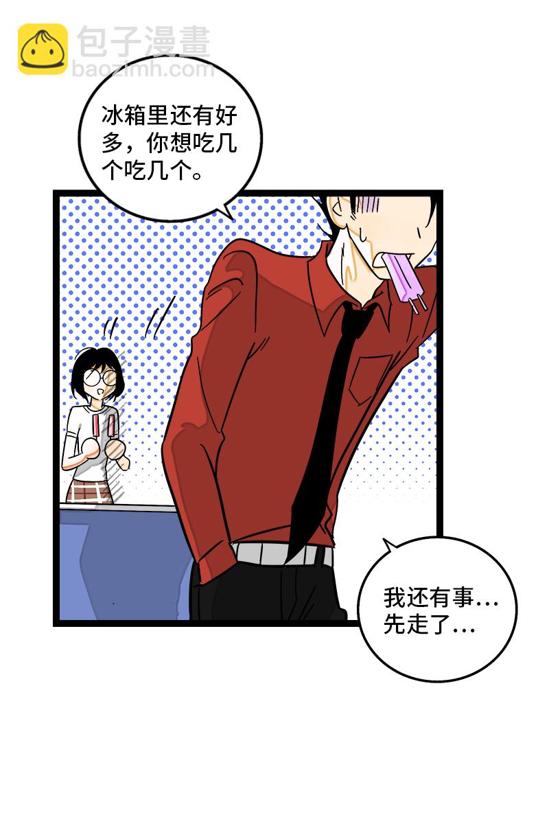 週一至週末 - 第121話 只能做朋友嗎 - 1