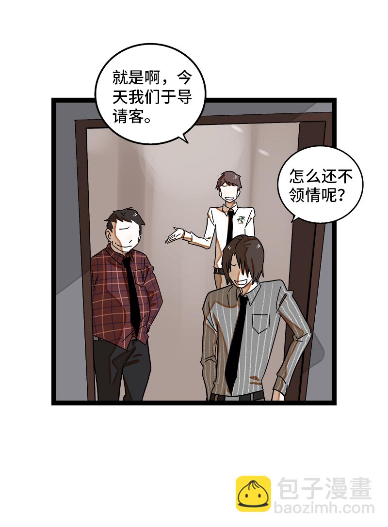 週一至週末 - 第123話 酒局 - 6