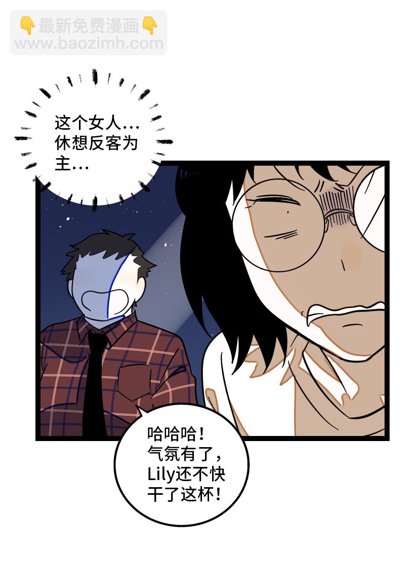 週一至週末 - 第123話 酒局 - 1