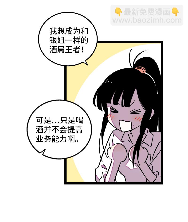 週一至週末 - 第123話 酒局 - 6