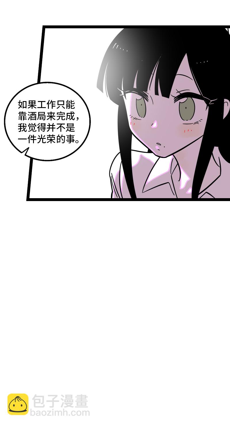 週一至週末 - 第123話 酒局 - 8