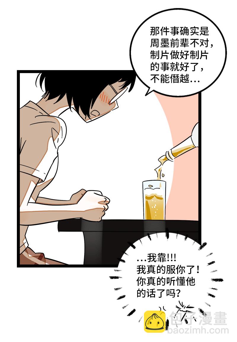 週一至週末 - 第123話 酒局 - 5