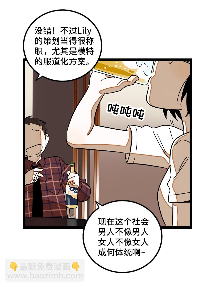 週一至週末 - 第123話 酒局 - 6