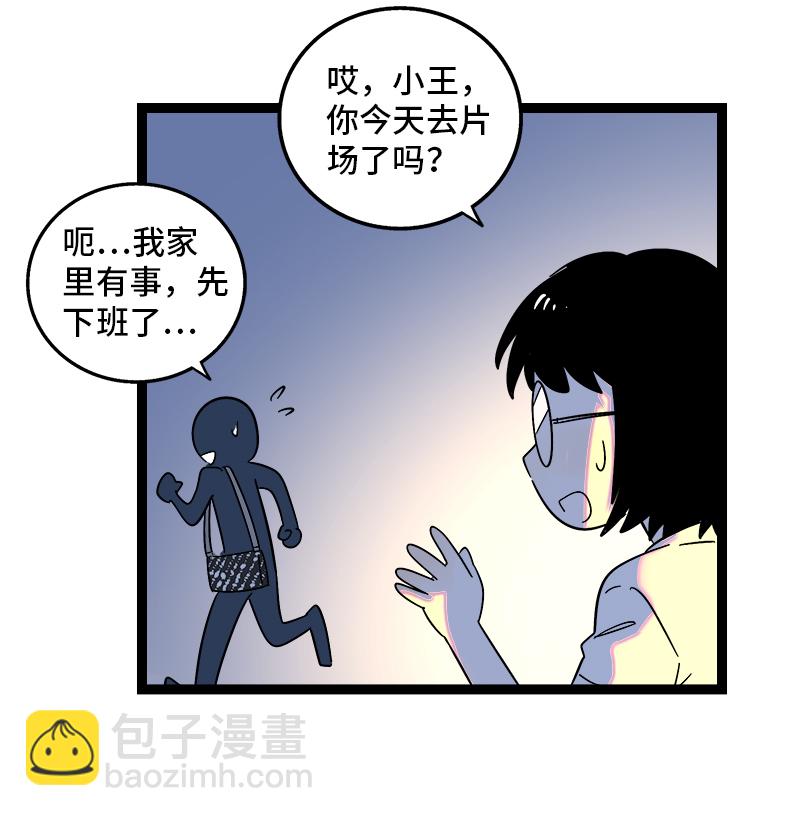 週一至週末 - 第125話 本性 - 3