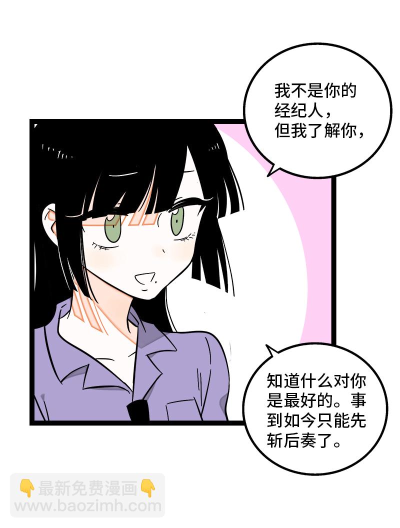 週一至週末 - 第125話 本性 - 2