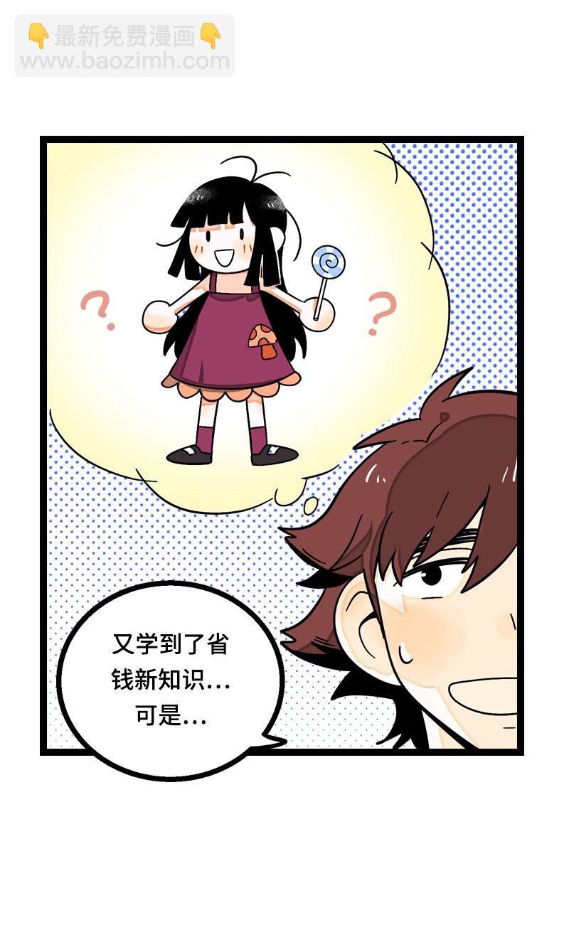 週一至週末 - 第13話 購物即戰爭 - 7