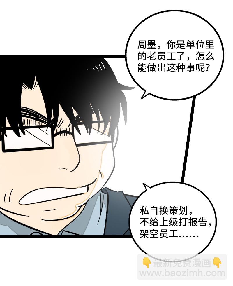 週一至週末 - 第129話 消失的流量 - 5