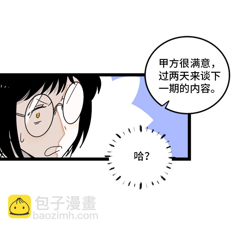 週一至週末 - 第129話 消失的流量 - 4