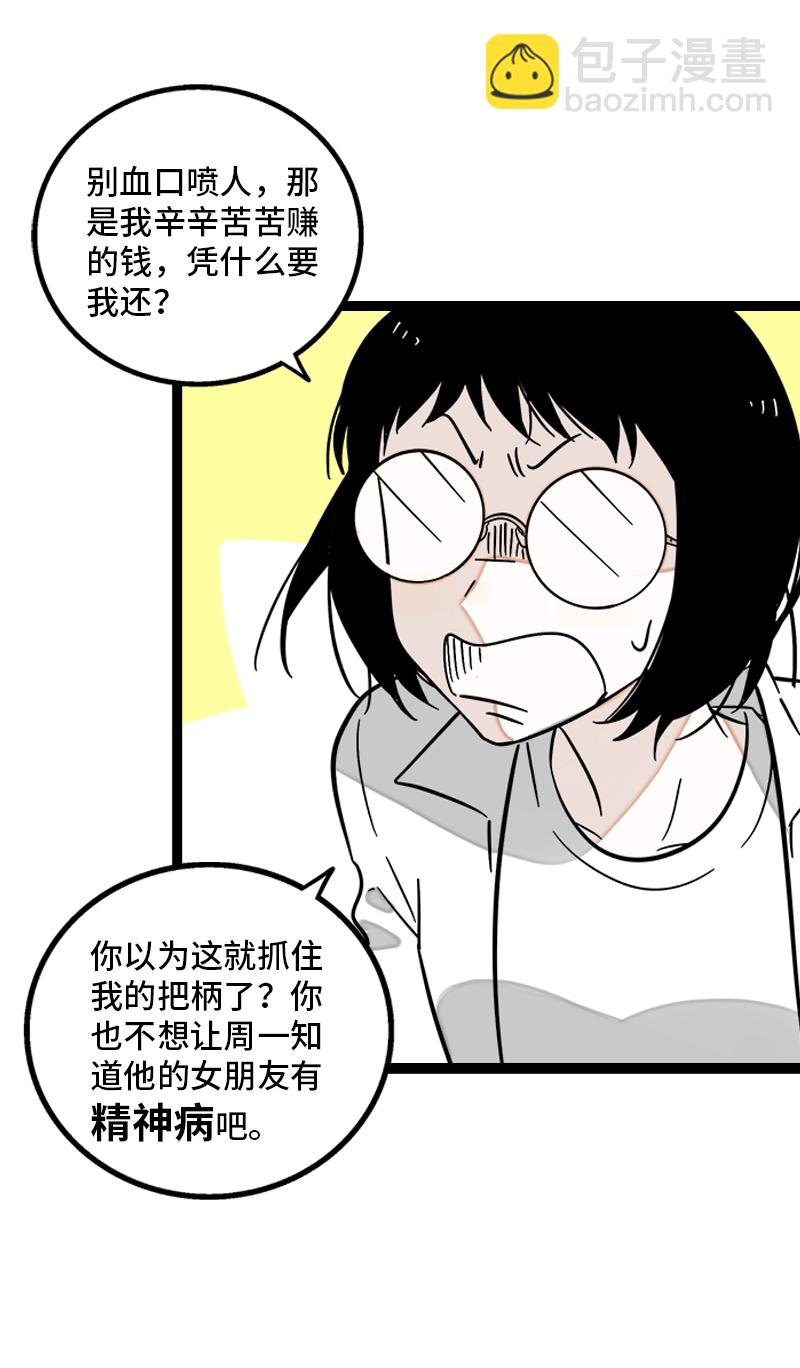 週一至週末 - 第131話 底線 - 3