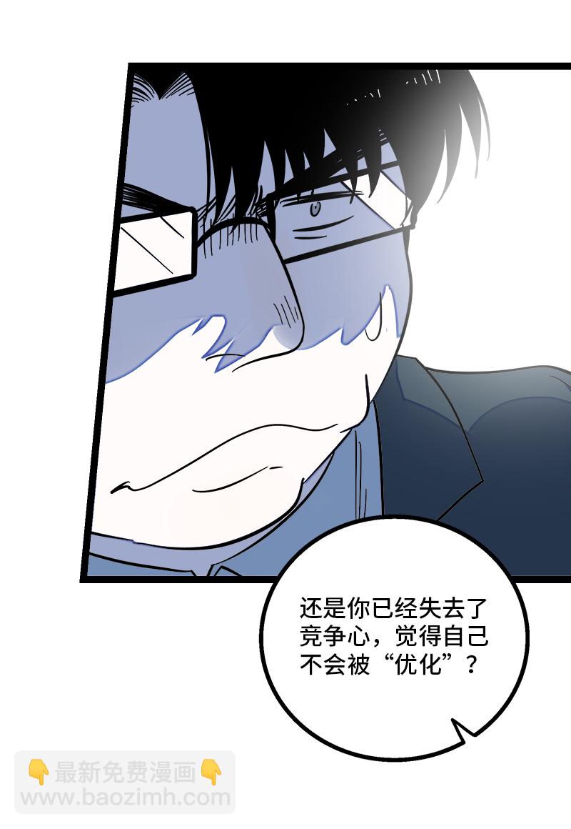 週一至週末 - 第134話 空降領導 - 4