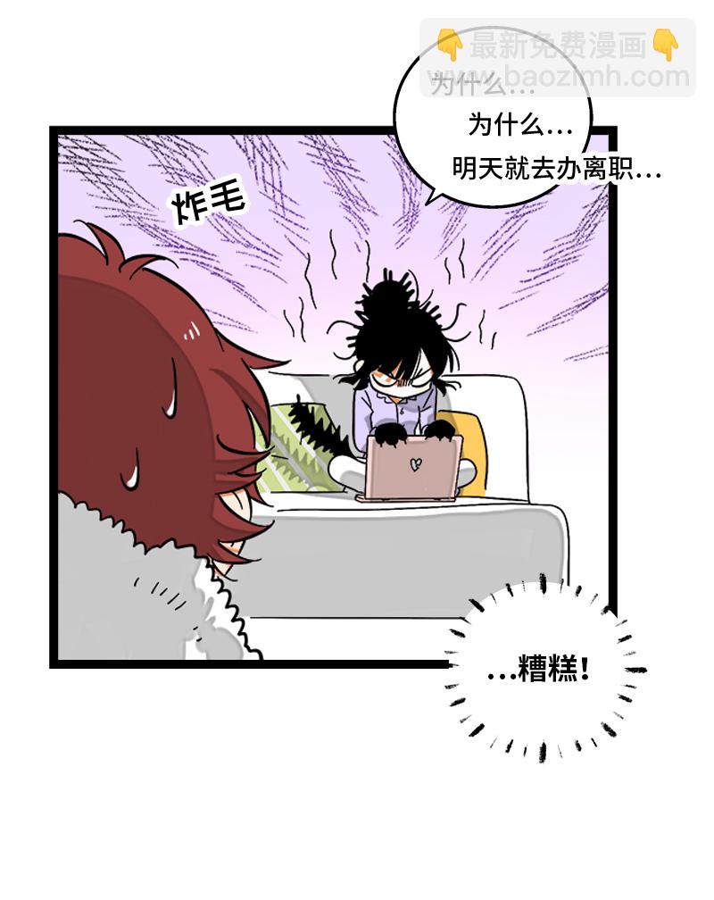 週一至週末 - 第134話 空降領導 - 5