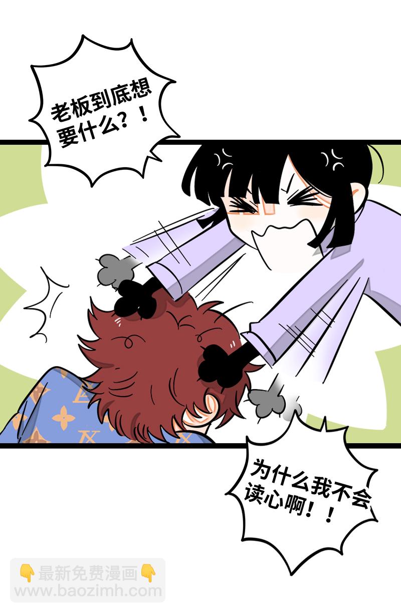 週一至週末 - 第134話 空降領導 - 7